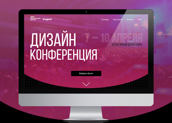 Landing page для конференции по дизайну