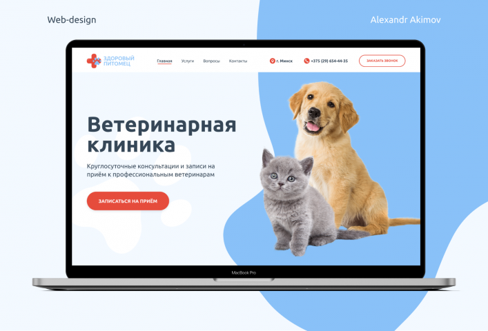 Здоровый питомец