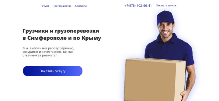 Лендинг
