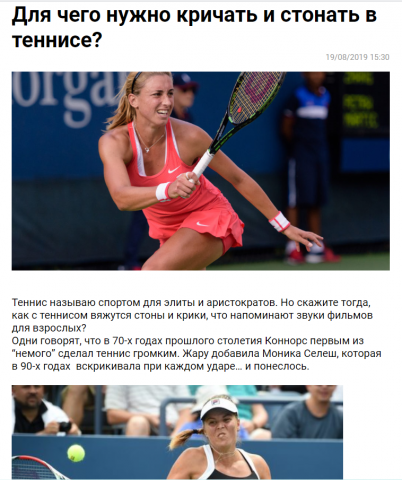 Для чего нужно кричать и стонать в теннисе?