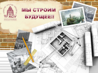 ТГАСУ г. Томск