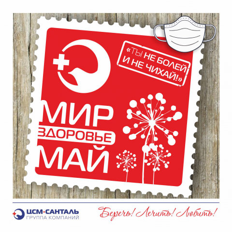 1 мая 2020 открытка