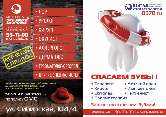 ЦСМ Листовка ИМС-Стоматология