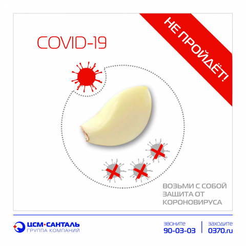 ЦСМ Коронавирус 2020