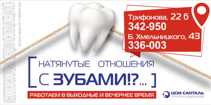 ЦСМ 2020 баннер стоматология