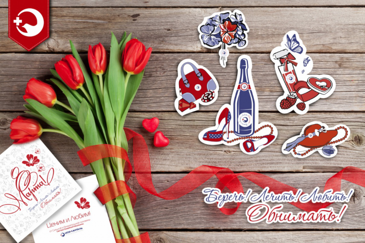 ЦСМ 8 марта стикеры 2020