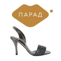 ПАРАД