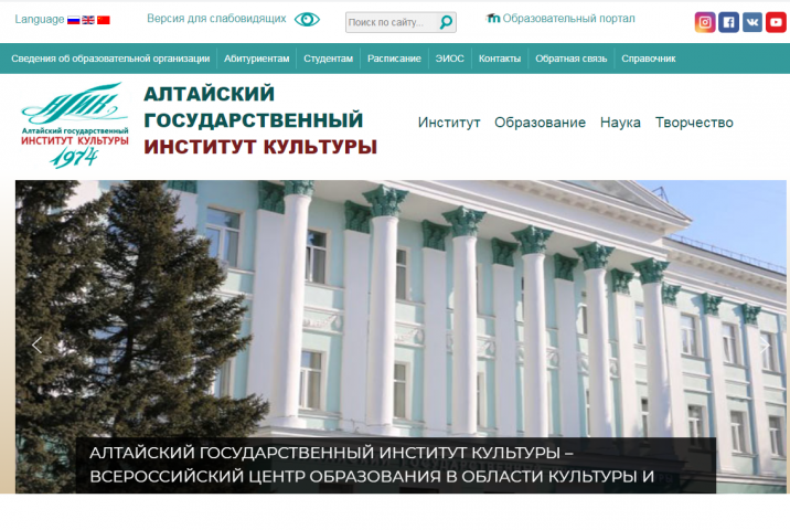 Клиент: Алтайский государственный институт культур