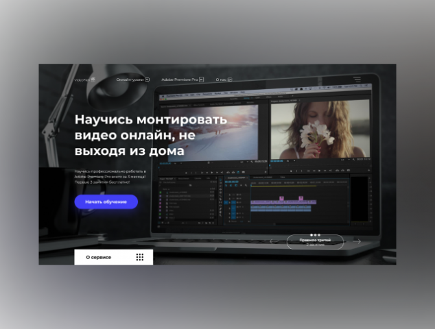 Курсы видеомонтажа