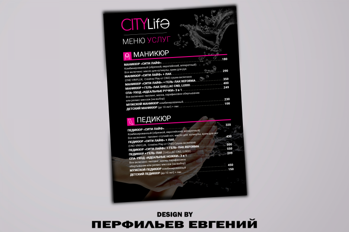 прайс лист маникюр салона