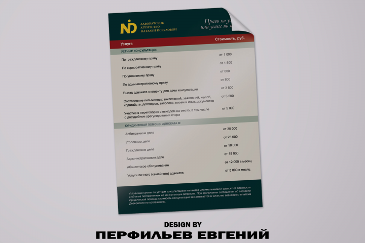 прайс лист