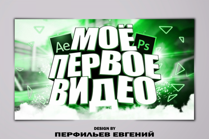 ПРЕВЬЮ ЮТУБ