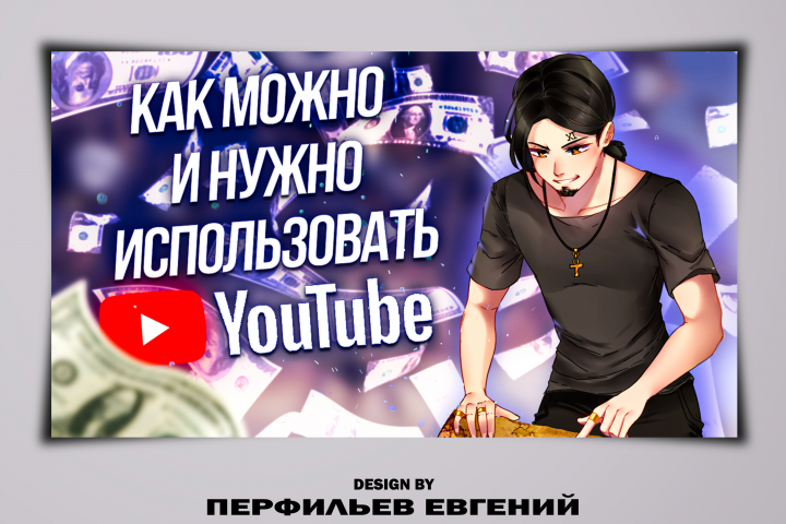 ПРЕВЬЮ ЮТУБ