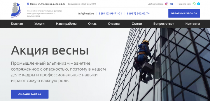 Высотные работы
