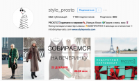 Кейс раскрутка инстаграм-аккаунта стилиста