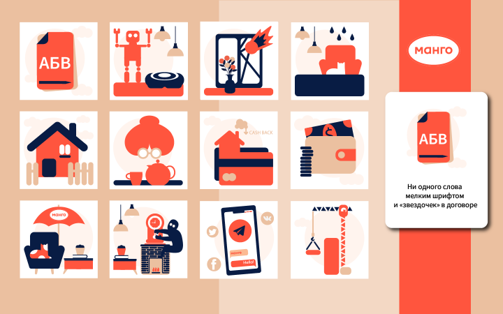 онлайн-игра страховой компании Манго