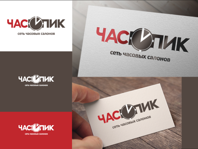 логотип для сети часовых салонов "Час Пик"