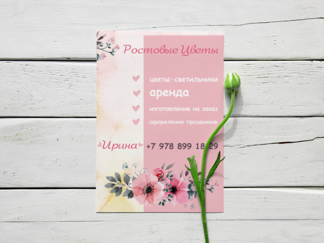 дизайн флаера