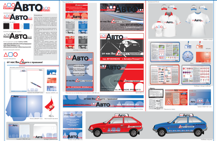 логотип и фирменный для автошколы