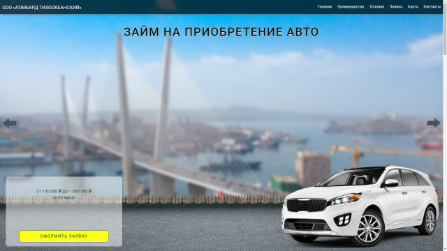 LandingPage для автоломбарда