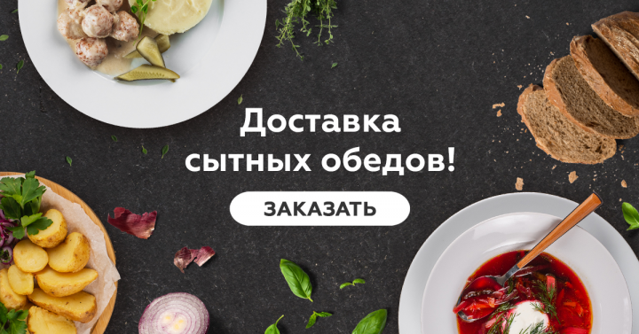 Баннер для рекламы комплексных обедов сети кафе