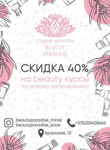 Листовка для салона красоты