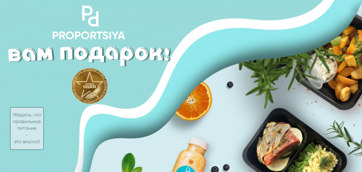 Подарочный сертификат для доставки правильного питания