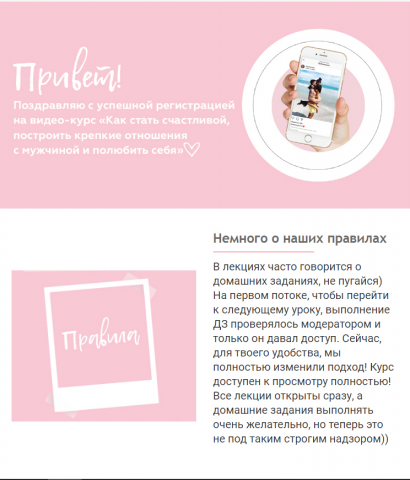 Приветственное письмо для курса по отношениям