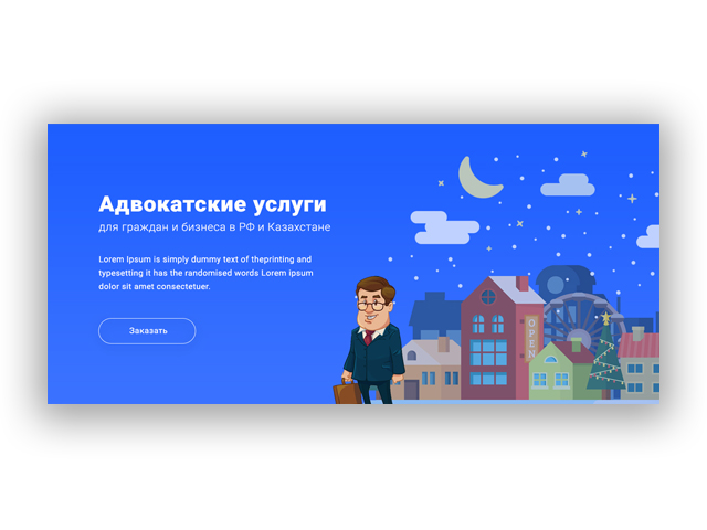 Лендинг для адвокатской конторы
