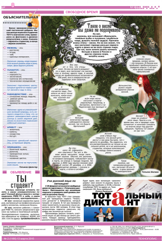 газета «Технополис»