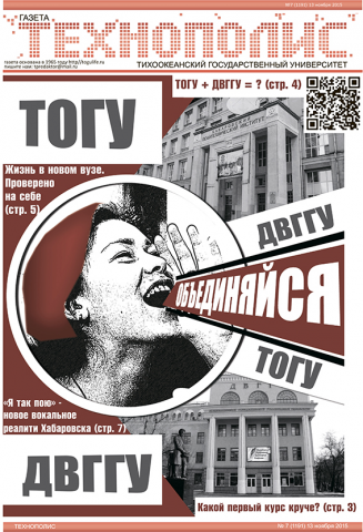 газета «Технополис»