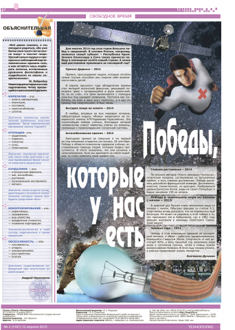 газета «Технополис»