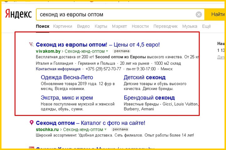Пример поисковой рекламы Яндекс