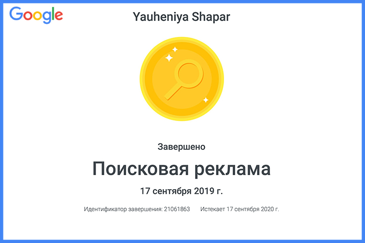Поисковая реклама Google