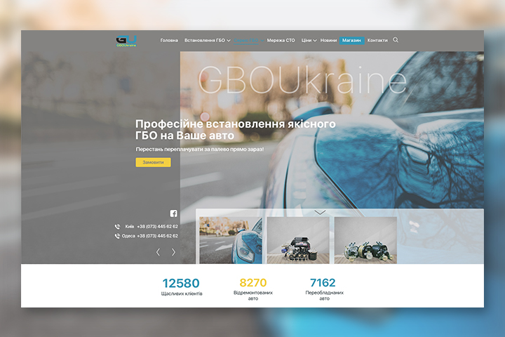 Разработка сайта для компании GBO UKRAINE