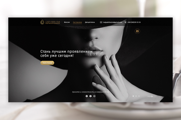 Landing page клуба женского развития Lady`s Skills Club
