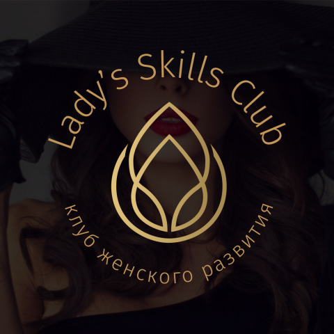Разработка логотипа для клуба Lady`s Skills Club