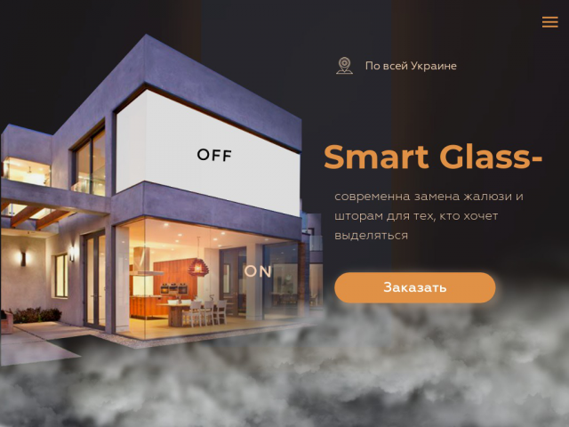 Smart Glass