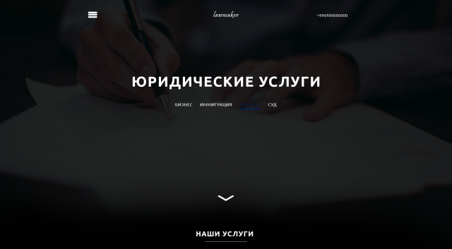 дизайн сайта для юридической компании