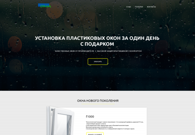 Пластиковые окна