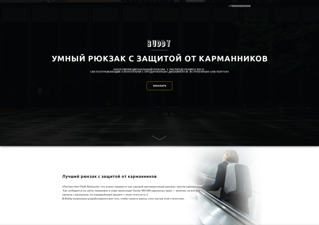 Landing page для умной сумки