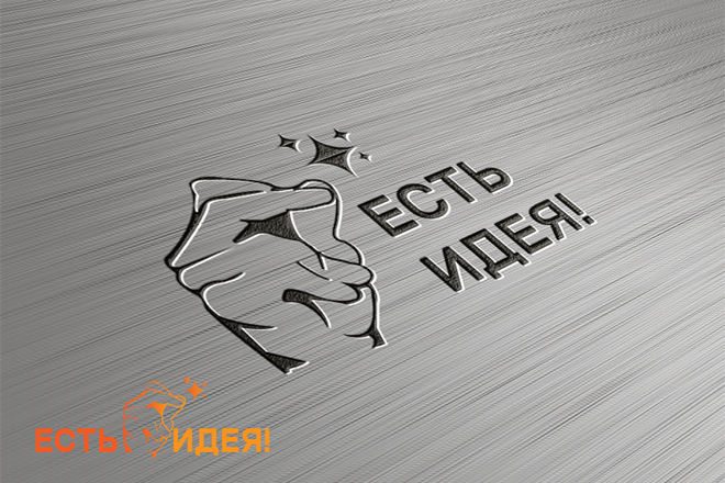 Есть идея!