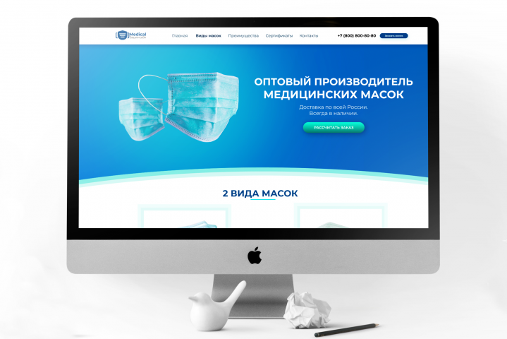 Landing Page для производителя масок