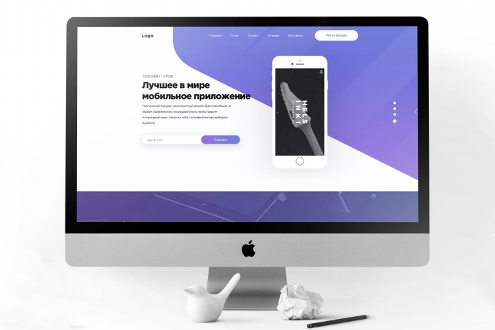 Landing Page запуска мобильного приложения