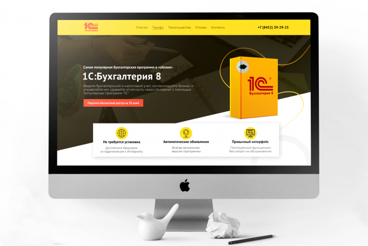 Landing Page для 1С
