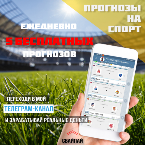 Баннер для спортивного канала