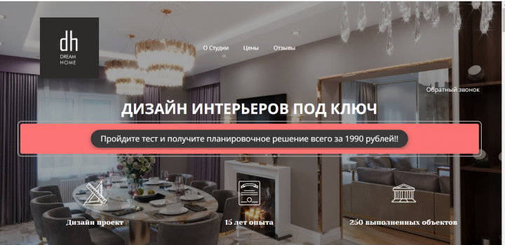 Работа сайта компании по ремонту и дизайну интерьера