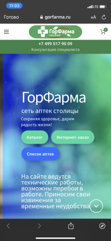 Сайт для аптеки
