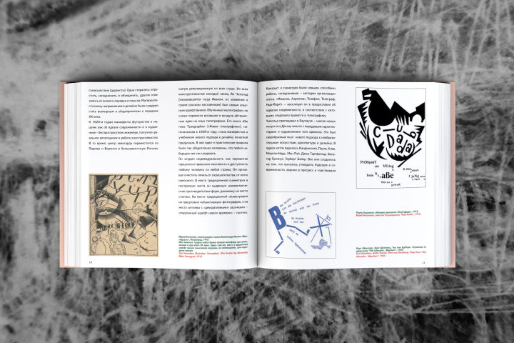 Дизайн и вёрстка книги