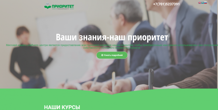Посадочная страница для учебного цента "Приоритет"